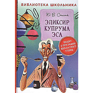  Eliksīrs Kupruma Esa