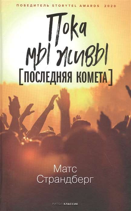 Kamēr mēs esam dzīvi