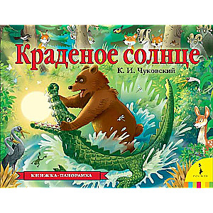 Kraденое saule