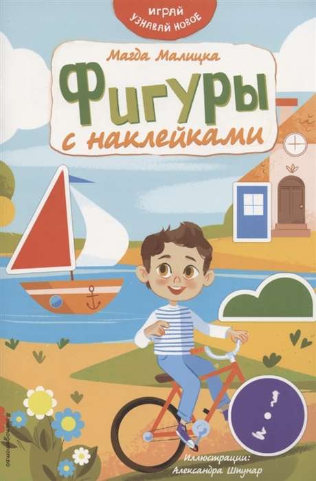 Figūras ar uzlīmēm