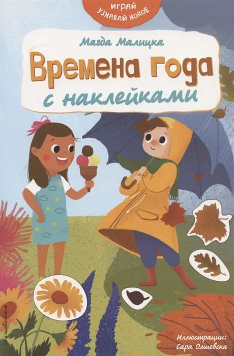 Gada laiki ar uzlīmēm