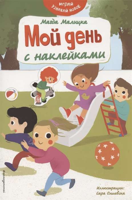 Mans diena ar uzlīmēm