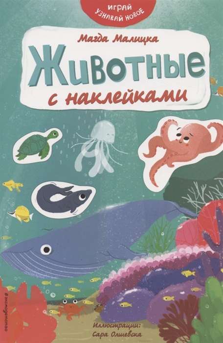 Dzīvnieki ar uzlīmēm