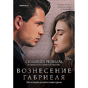Вознесение Габриеля