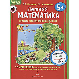 Vasaras matemātika bērniem no 5 līdz 7 gadiem