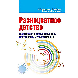Krāsainā bērnība: spēļu terapija, pasaku terapija