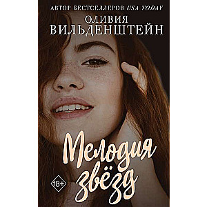 Zvaigžņu melodija