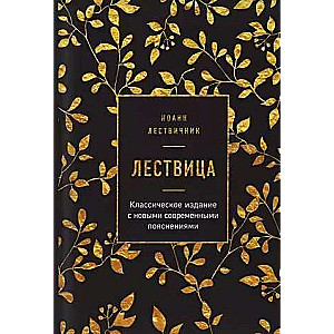 Lestvica