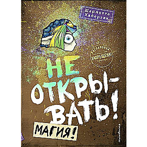 Nepareizi atvērt! Maģija!