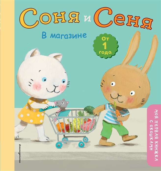 Sonja un Senja veikalā