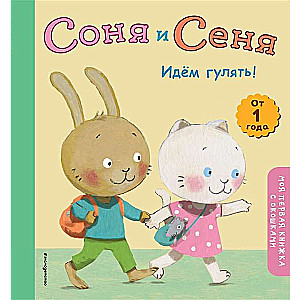 Sonja un Senja. Iedodamies pastaigā!