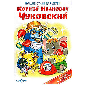 Лучшие стихи для детей