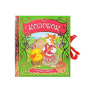  Kolobok