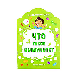 Kas ir imunitāte