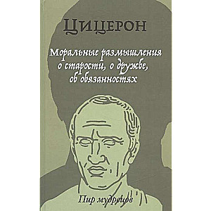 Morālie pārdomas par vecumu, draudzību, pienākumiem