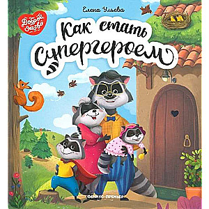 Kā kļūt par supervaroni