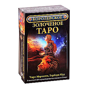 Karaliskā zeltītā Taro / komplekts grāmata+kartes