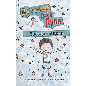 Džasper Džons Dūlijs: Nedēļas zvaigzne.