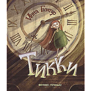 Tikki