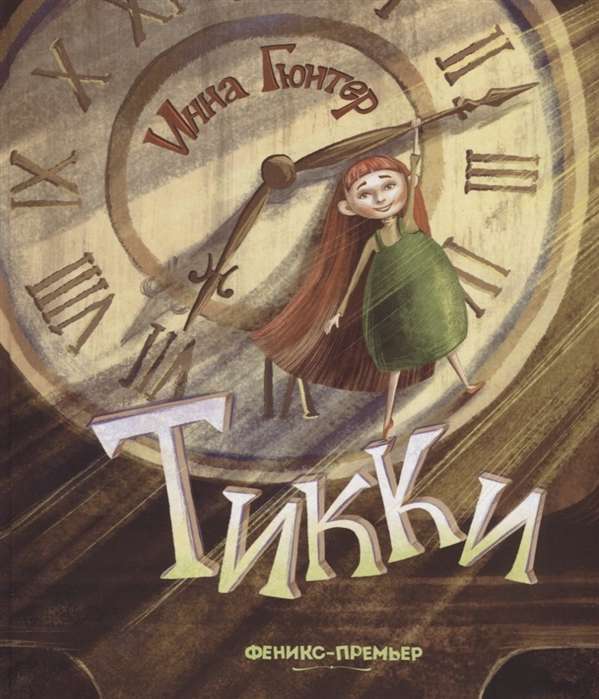 Tikki