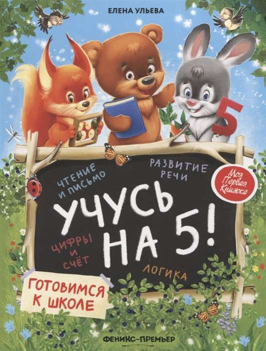Mācos uz 5!;