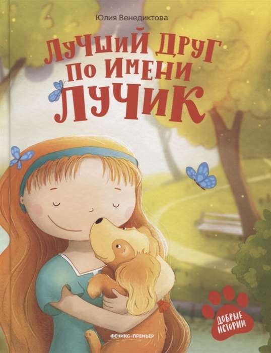 Labākais draugs vārdā Lūčiks