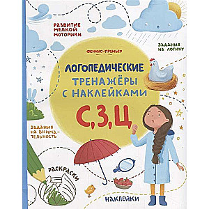 C, Z, Č: grāmata ar uzlīmēm