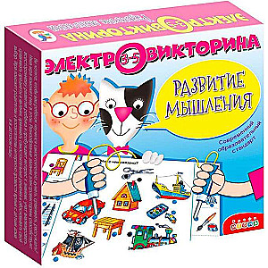 Elektroviktorīna - Domāšanas attīstība