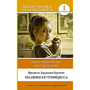 Mazā princese. Līmenis 1