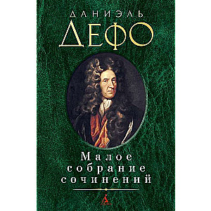 Mazā rakstu krājums/Defo D.