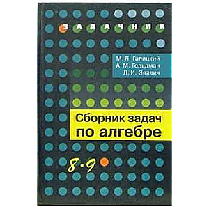 Algebra 8-9kl [Uzdevumu krājums padziļinātai izpētei]
