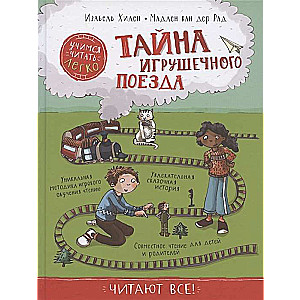 Noslēpums par rotaļlietu vilcienu.