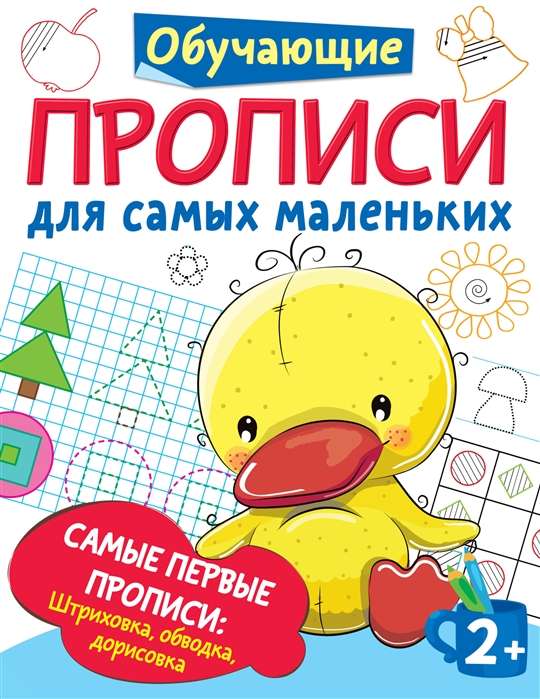 Pirmās rakstīšanas grāmatas: līniju zīmēšana, kontūru zīmēšana, pabeigšana