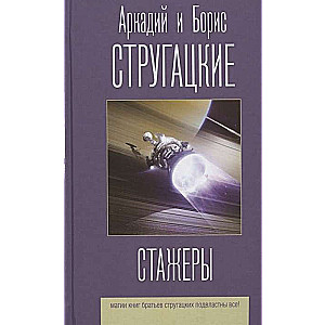Stāžēšanās