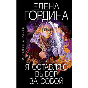 Es atstāju izvēli sev
