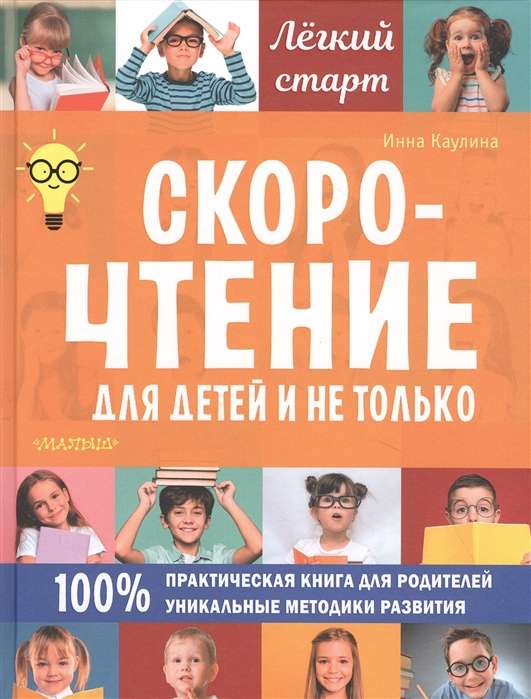 Ātrlasīšana bērniem un ne tikai