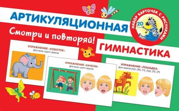 Artikulācijas vingrošana