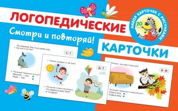 Logopēdiskās kartītes