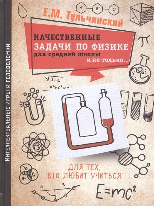 Kvalitatīvas fizikas uzdevumi vidusskolā un ne tikai...