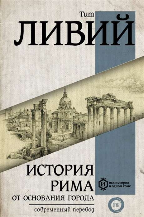 Romas vēsture no Pilsētas dibināšanas