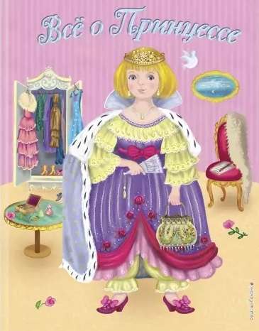 Viss par princesi. Viss par jūras meiteni (il. S. Adaljans)