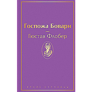 Laimīgā Bovari