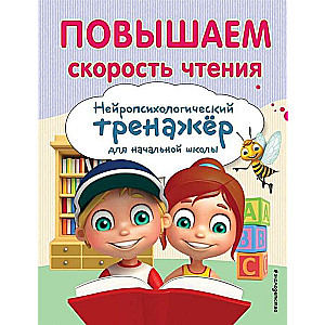 Paaugstinām lasīšanas ātrumu