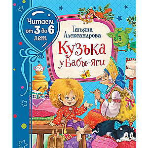 Kuzjka pie Bābī-jagas