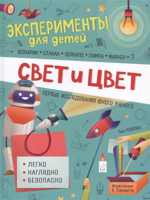 Gaisma un krāsa