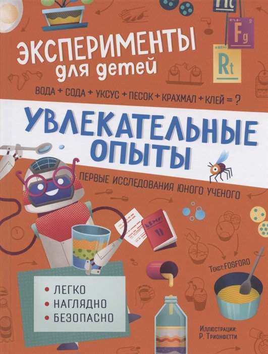 Aizraujoši eksperimenti
