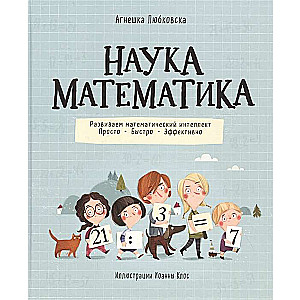 Zinātne matemātika
