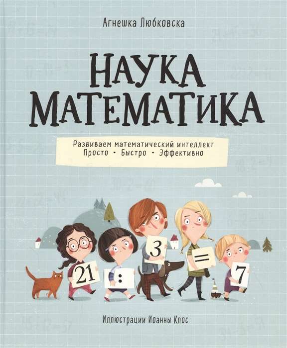 Zinātne matemātika