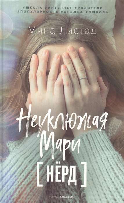 Neizlēmīgā Mari