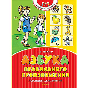 Pareizas izrunas alfabēts